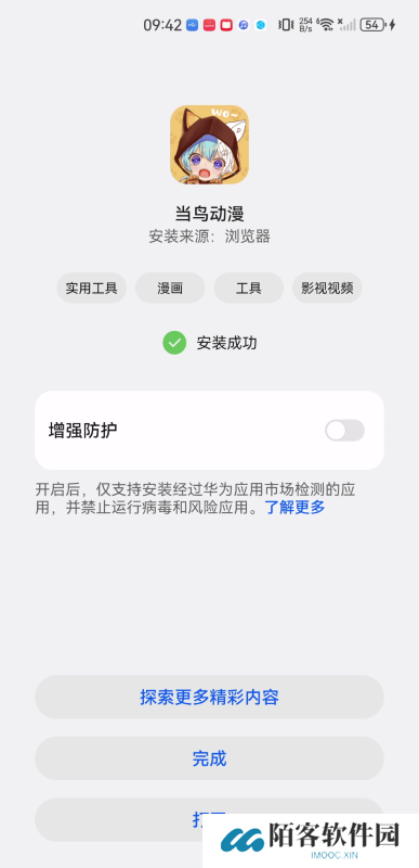 当鸟动漫最新版