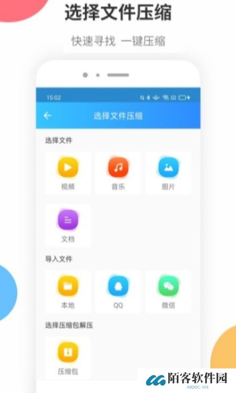 ZIP解压软件
