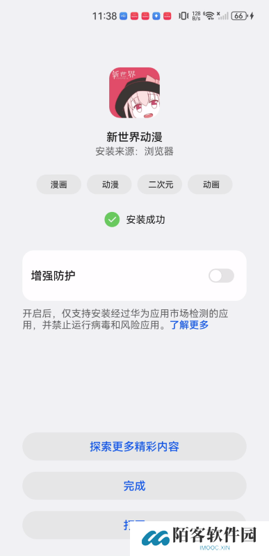 新世界动漫安装包