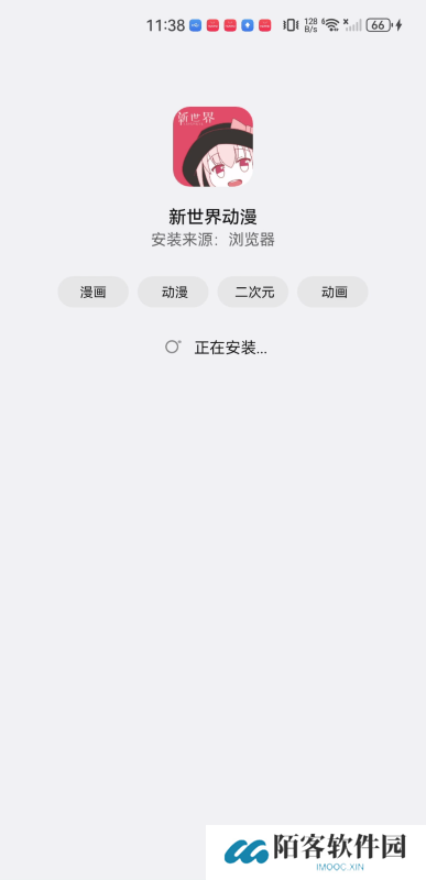 新世界动漫安装包