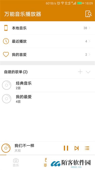 万能音乐播放器中文版
