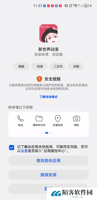 新世界动漫安装包