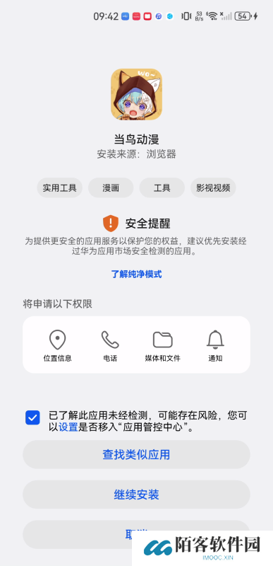 当鸟动漫最新版