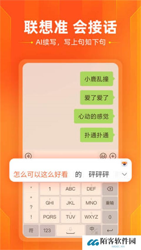 酷狗输入法