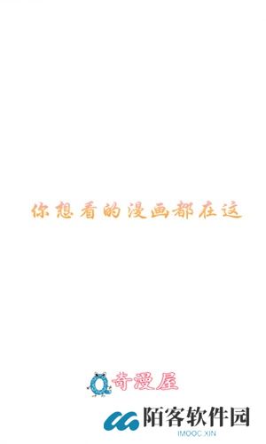 奇漫屋app
