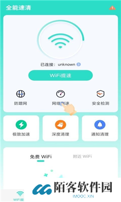 全能速清