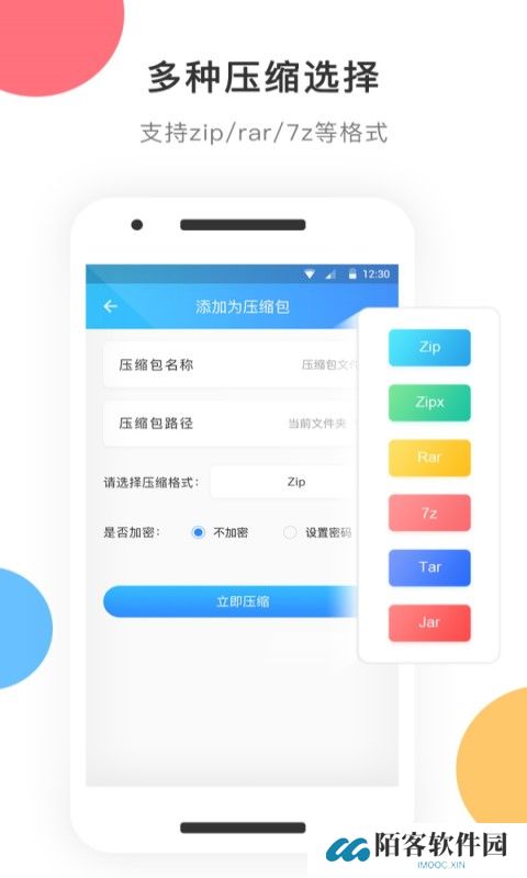 ZIP解压软件