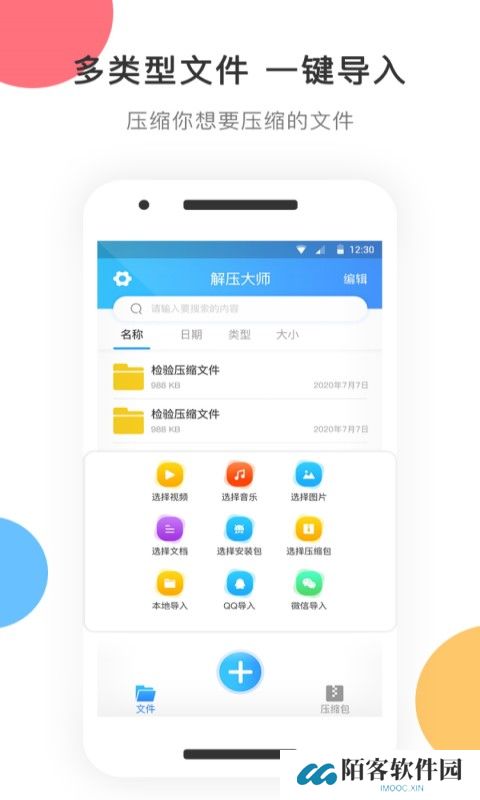 ZIP解压软件