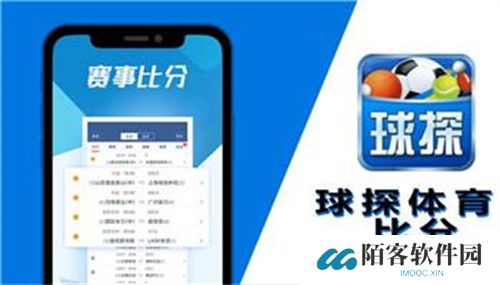 球探比分足球