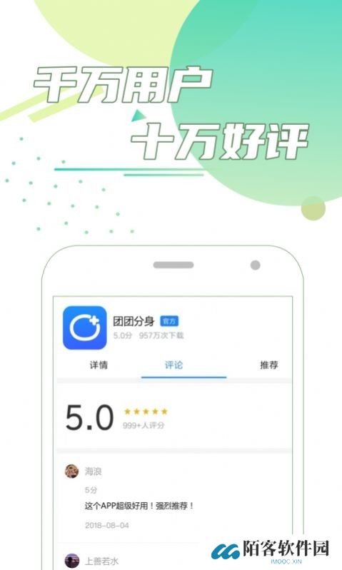 团团分身最新版本