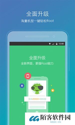 Root精灵手机版