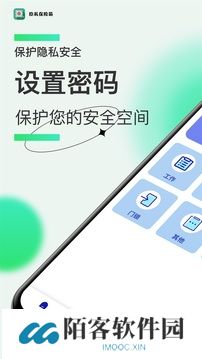 隐私保险箱