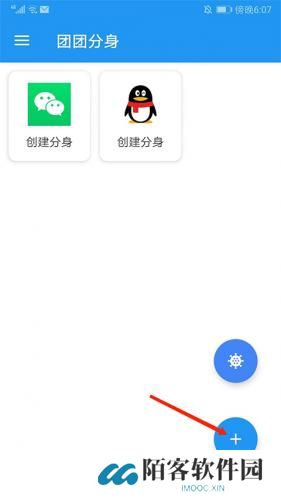 团团分身最新版本
