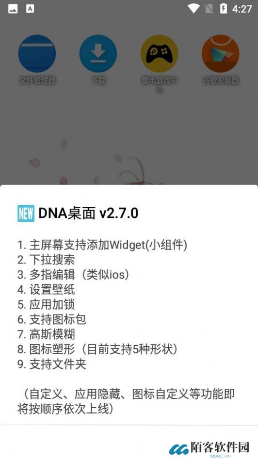 DNA桌面