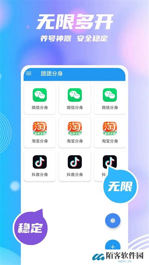 团团分身最新版本