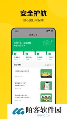 美团打车