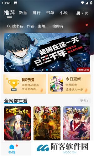 风车漫画app