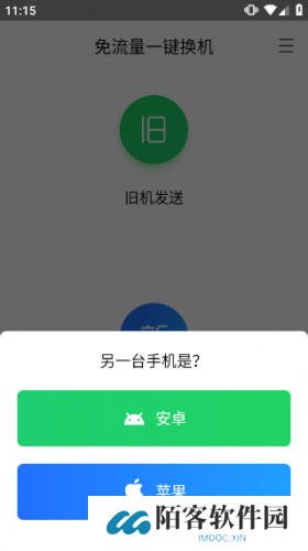 换机助手