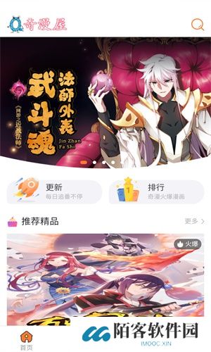 奇漫屋漫画