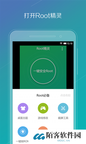 Root精灵手机版
