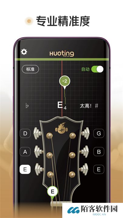 火听调音器安卓版