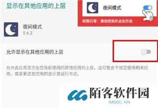 夜间模式