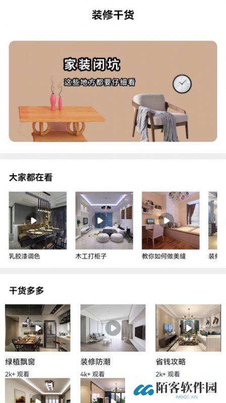 装修房子