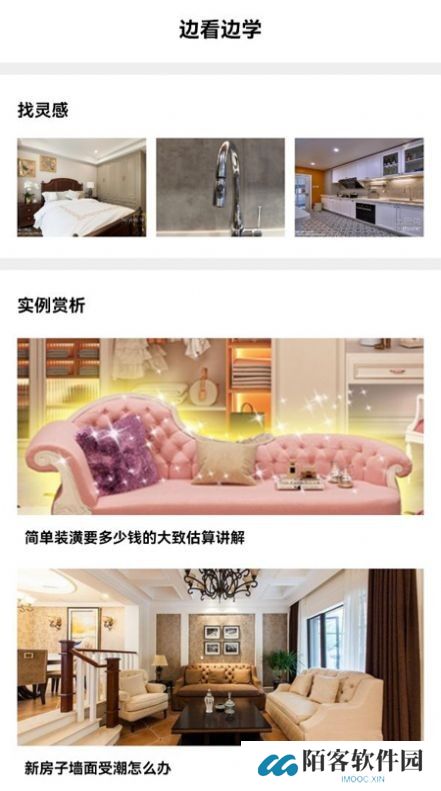 装修房子