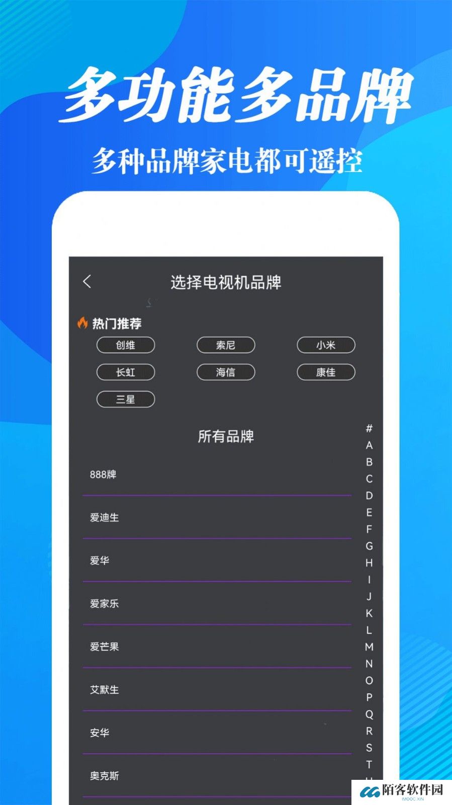 红外线遥控器