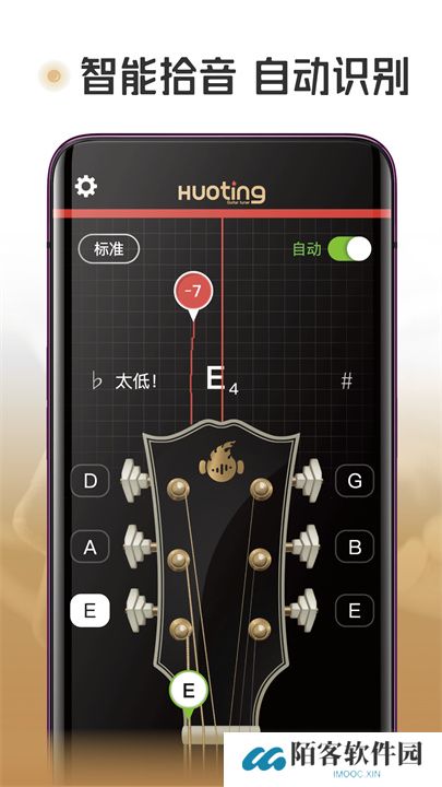 火听调音器安卓版