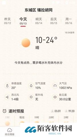 诸葛天气
