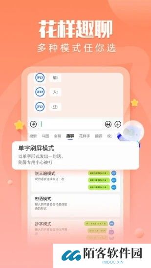 讯飞输入法小米版