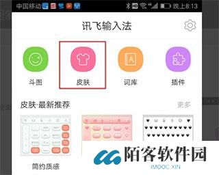 讯飞输入法小米版app