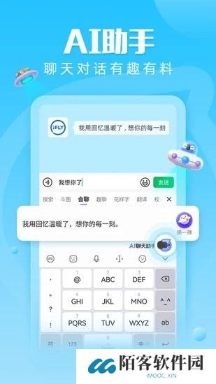 讯飞输入法小米版
