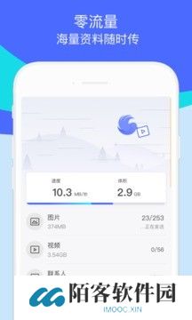 换机助手