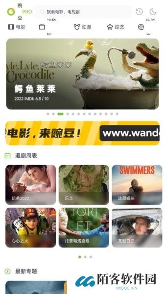 豌豆Pro手机版