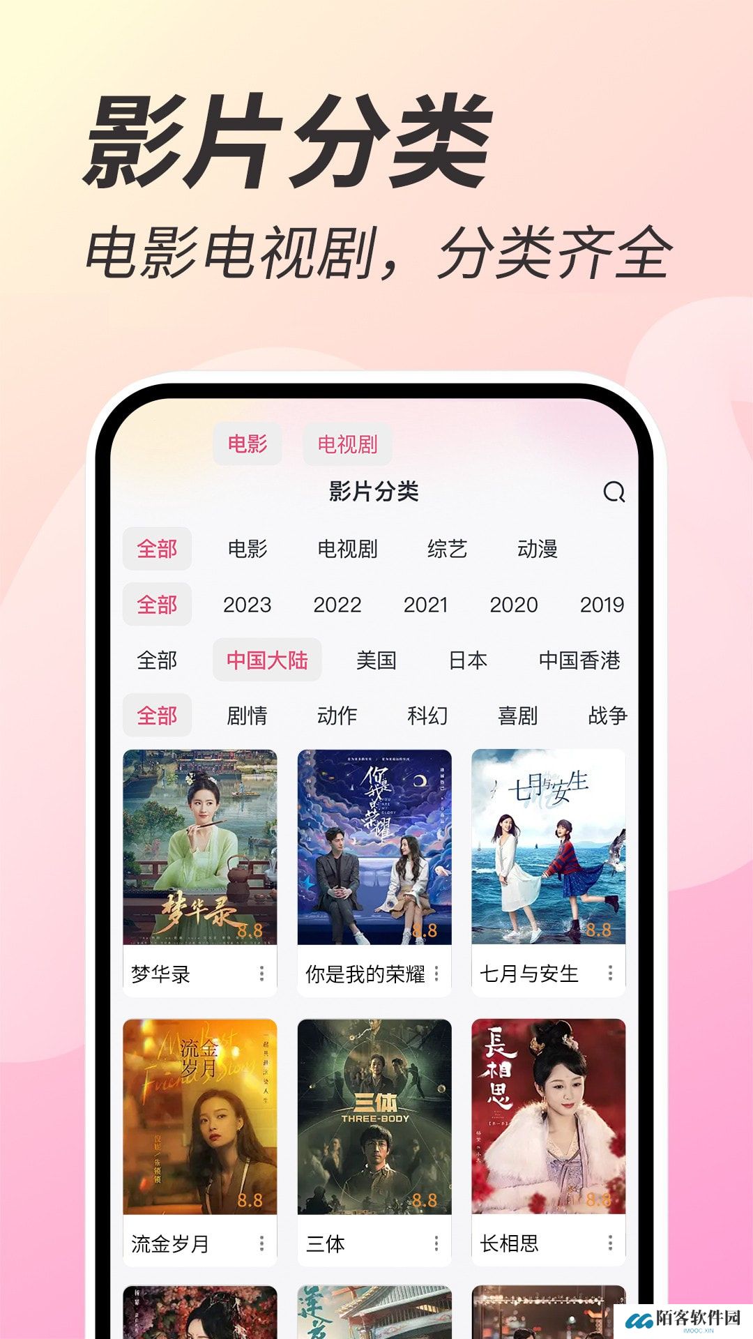 好剧影视app