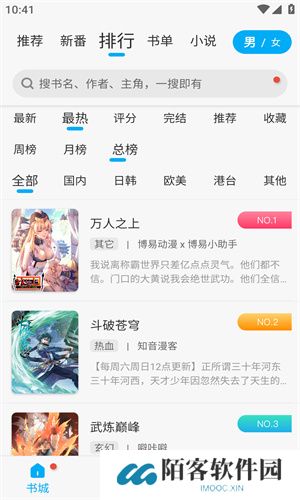 风车漫画app