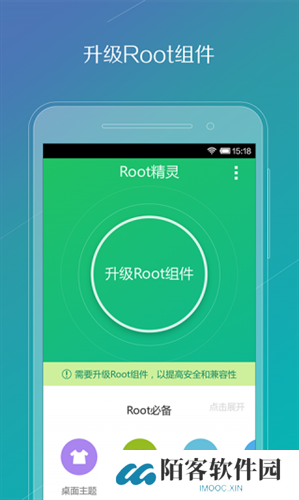 Root精灵手机版
