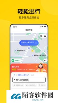 美团打车