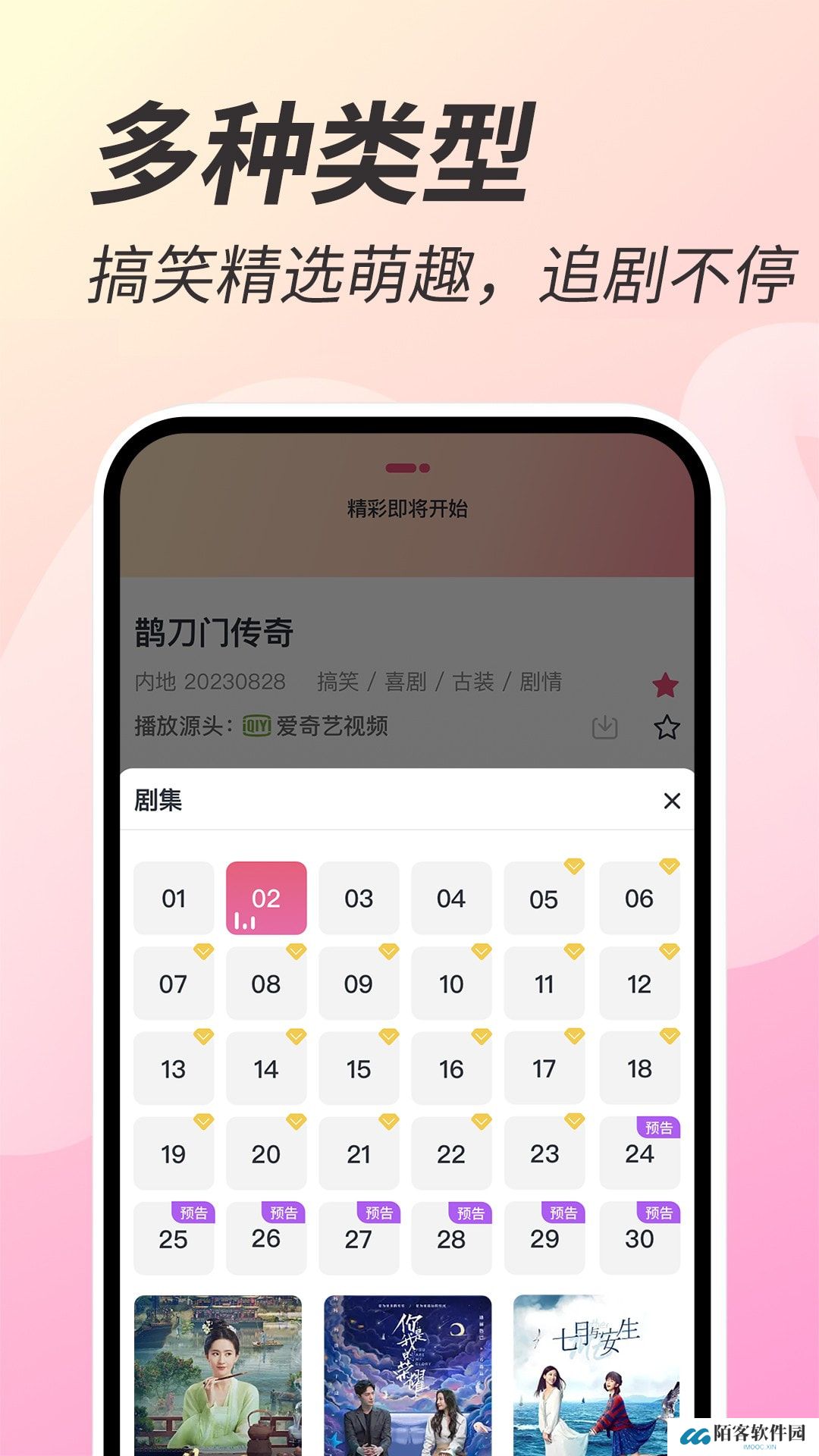 好剧影视app