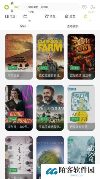 豌豆Pro手机版