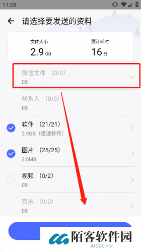 换机助手
