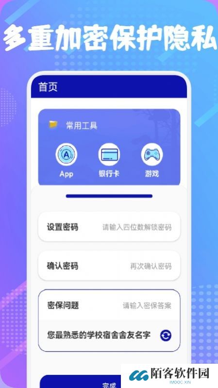 隐私保险箱
