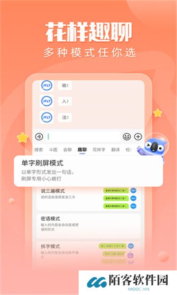 讯飞输入法小米版app