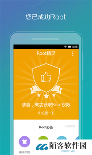 Root精灵手机版