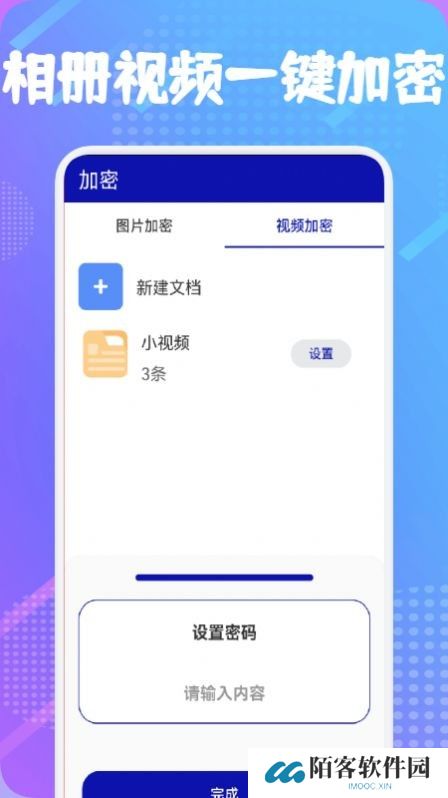 隐私保险箱