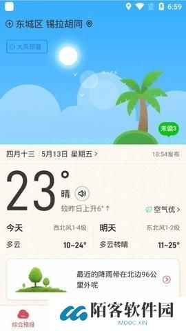 诸葛天气