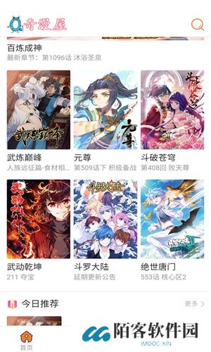 奇漫屋漫画