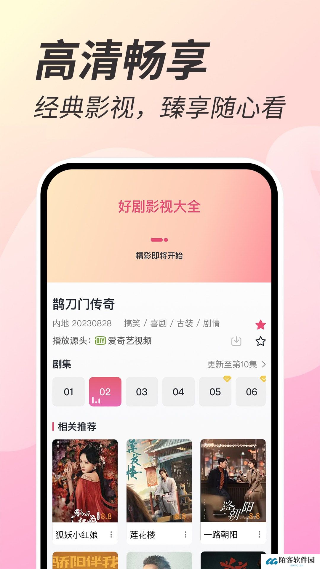 好剧影视app